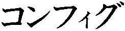 Katakana- CONFIG